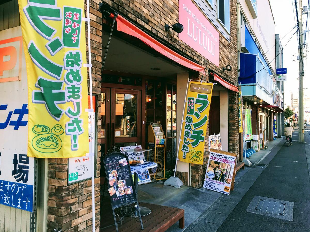 Guesthouse Lululu 無料朝食&夕食ｶﾚｰ 街まで電車8分 ﾛｰｿﾝ隣 Kochi  Exterior photo